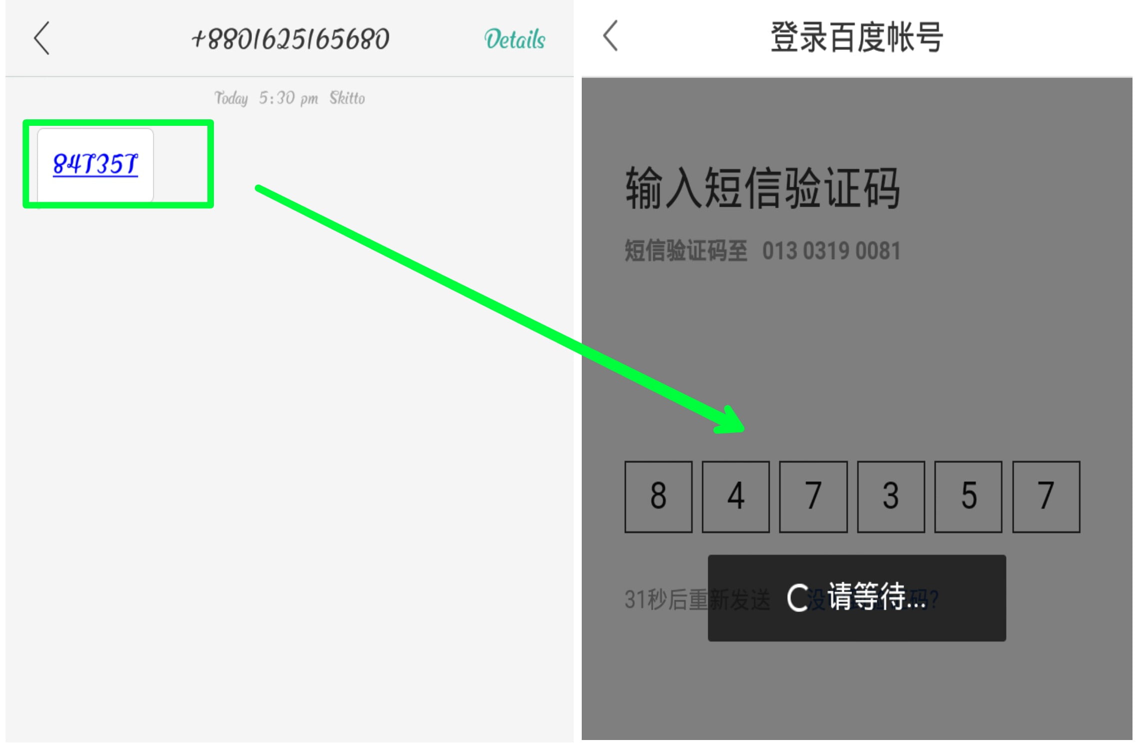 Baidu Verification Code